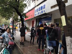 -芳婆糕团店(王府大街店)