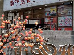 -南澳岛打卡果汁冰公司