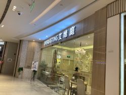 -艾维庭美容纤体SPA