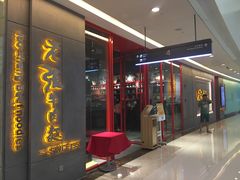 门面-老张牛肉面(天津万象城店)