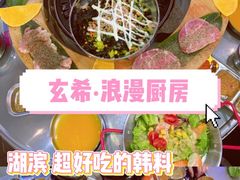 -玄希浪漫厨房·韩料烤肉(湖滨银泰in77店)