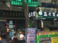 门面-清真盛志望麻酱酿皮·非遗老字号