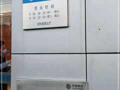 -中国移动(田林路营业厅)