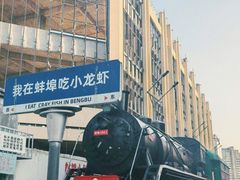 -阿财老铺·老蚌埠龙虾城(华夏总店)
