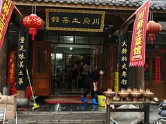 门面-巢湖名吃·徽府农家菜(半汤店)