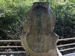 -重庆武隆天生三桥风景区-神鹰天坑