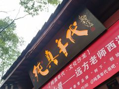 -纯真年代书吧(宝石山店)