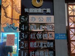 -黄金商业广场(东门东路店)