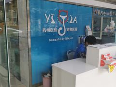 -萌兽医馆·宠物医院·猫骨科(创景店)