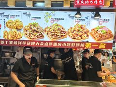 -丁家坡洋芋·观音桥好吃街A区(全国总店)