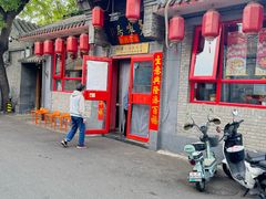 -多味居(剪子巷店)