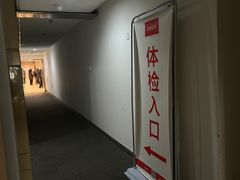-爱康国宾体检中心(顺平分院)