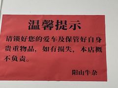 -正宗阳山牛杂(东城店)