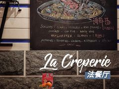 -La Creperie法餐厅(芮欧百货店)