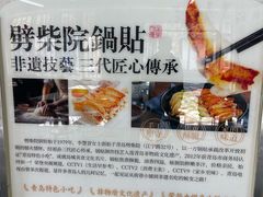 -劈柴院锅贴(沈阳路店)