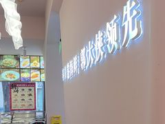 -郭大侠春饼.小海鲜(奉天街店)