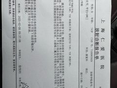 -上海仁爱医院