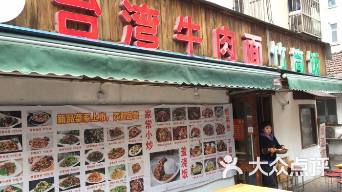 台湾牛肉面竹筒饭图片 - 第7张