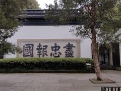 -岳王庙