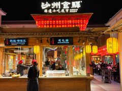 -沙州食驿·非遗小吃夜市