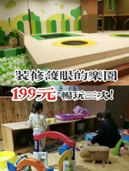 -绿野星空儿童乐园