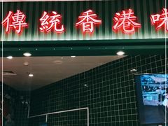 门面-兰芳园丝袜奶茶(亦庄大族店)