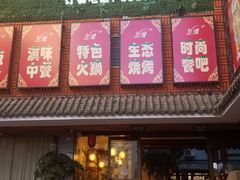 -兰缘美食城(金实店)
