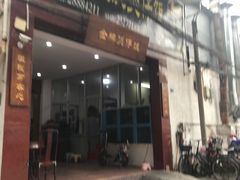 门面-红星光发煲仔饭(大石街店)
