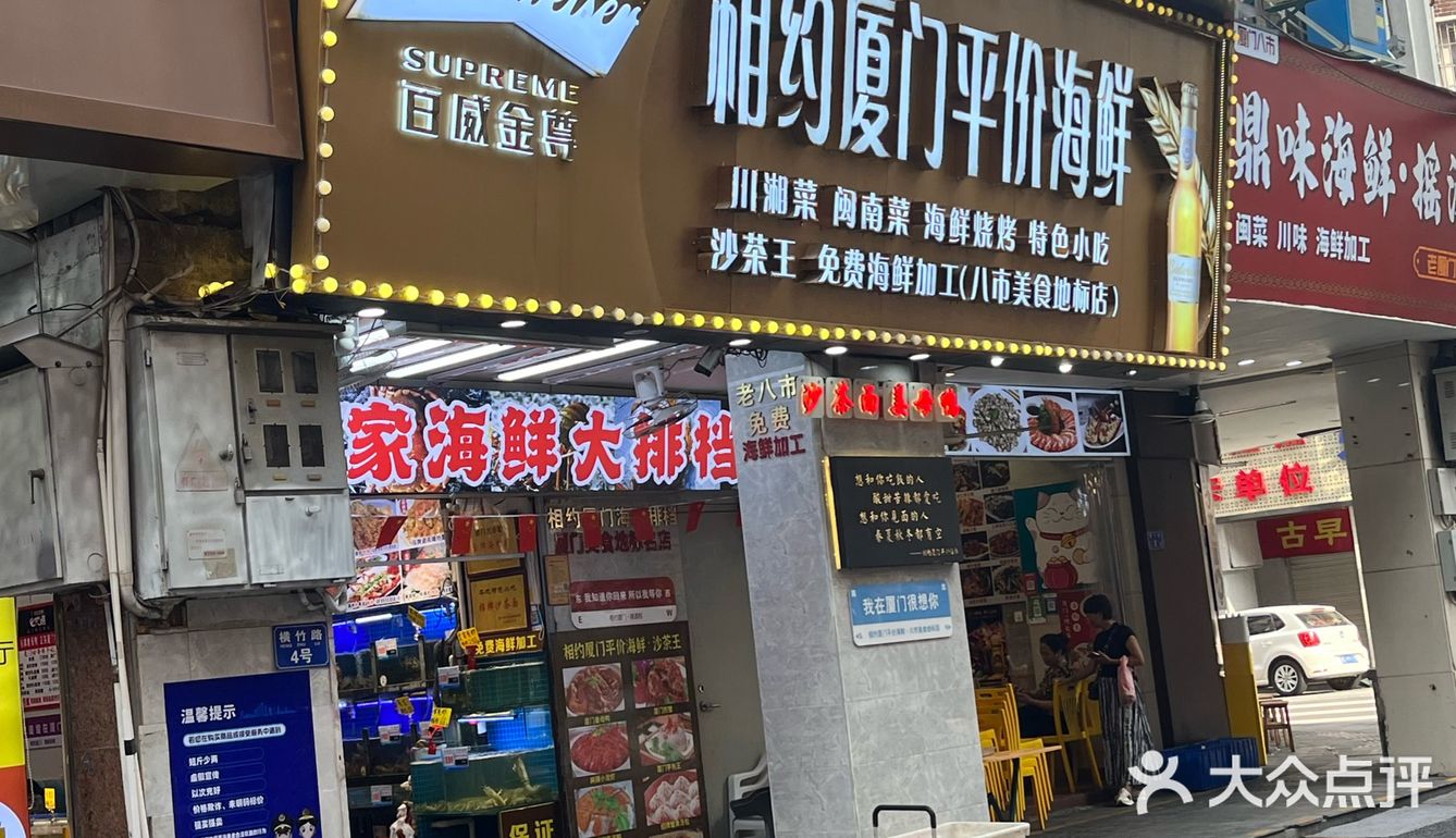 中山路的海鲜沙茶面