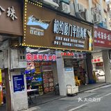 中山路的海鲜沙茶面