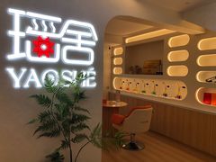 -瑶舍头疗·瑶浴·芳香热石SPA(五洲国际店)