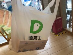 -德克士(前门店)