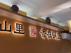 -乡村井冈·乡野江西菜(黄龙店)