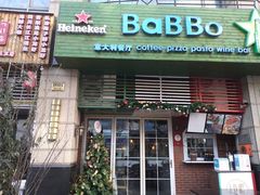 门面-BaBBo巴博意大利餐厅