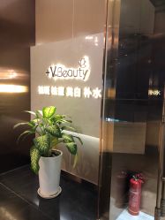 -苑苑vbeauty科技美容SPA