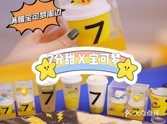 唐老板探店 | 7分甜X宝可梦赠周边！也太可爱了冲！