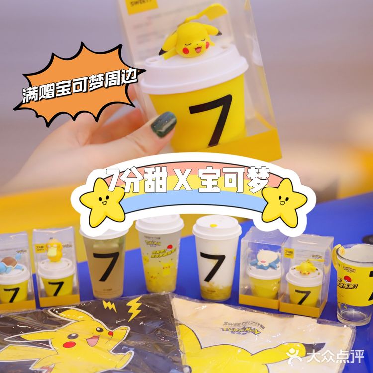 唐老板探店 | 7分甜X宝可梦🈵赠周边！也太可爱了冲！😍