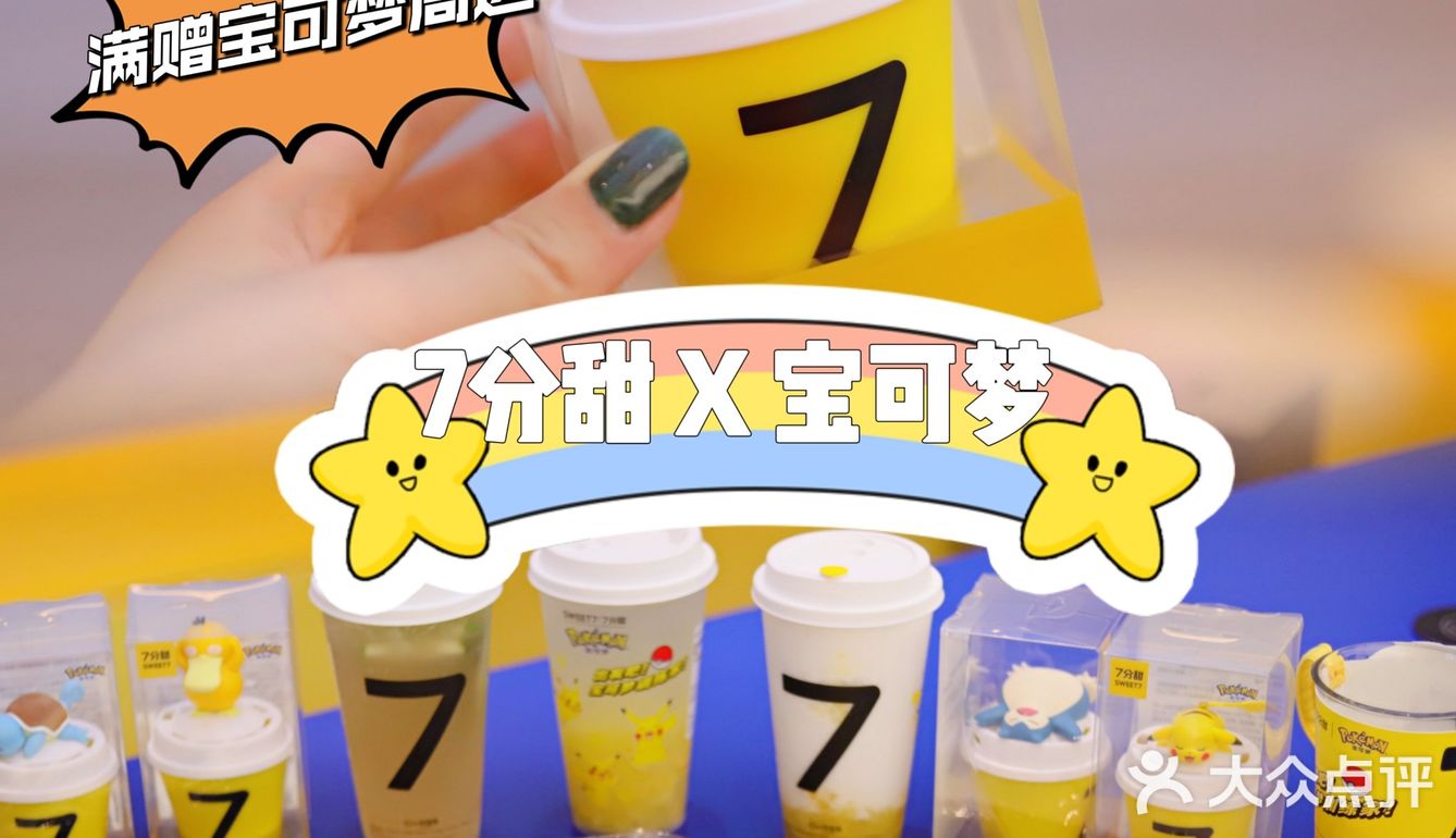 唐老板探店 | 7分甜X宝可梦🈵赠周边！也太可爱了冲！😍