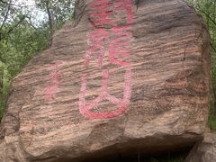 -封龙山风景区
