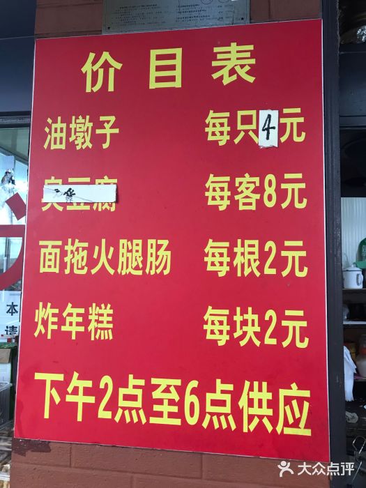 阿婆油墩子(五里桥路188弄小区店)图片