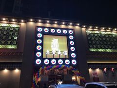 -大赏足道(长白店)