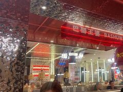 -巴蜀王婆大虾(南锣鼓巷店)