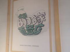 -老乡鸡(联家超市北辰天都店)