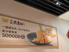 -纯肴大东北(新城北街店)