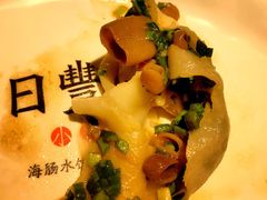 -日丰园海肠水饺·老字号大连海鲜(和平广场店)