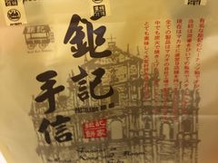 -钜记手信(新马路旗舰店)