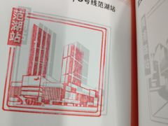 -范湖(地铁站)