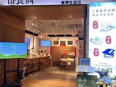 -山食间·中式营养轻餐(保利时光里店)