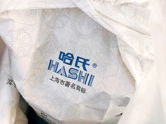 -上海哈尔滨食品厂(淮海中路店)