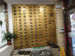 -烤肉宛饭庄(北新桥店)